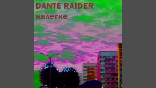 DANTE RAIDER - Налегке