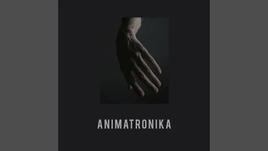 Animatronika - Кричи на Луну