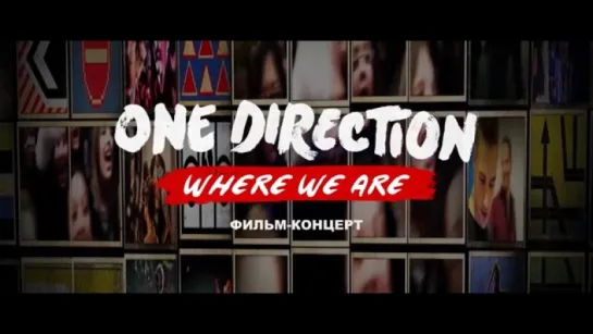 Трейлер One Direction_ Где мы сейчас