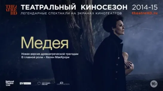 Трейлер Медея