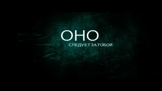 Трейлер Оно