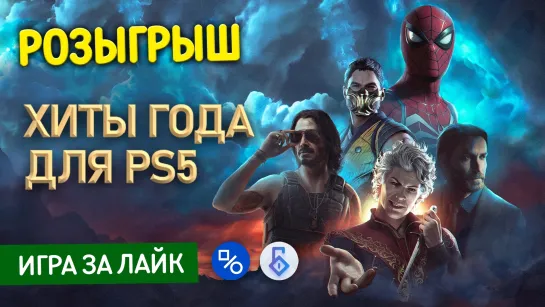 Розыгрыш 5 игр