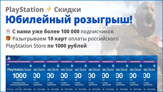 Розыгрыш 10 кодов по 1000 рублей в PlayStation Store