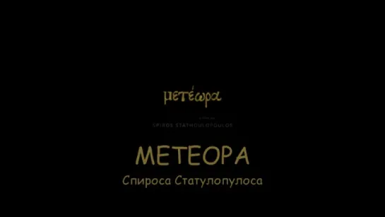 Трейлер Метеора