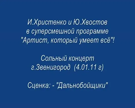 "Дальнобойщики"