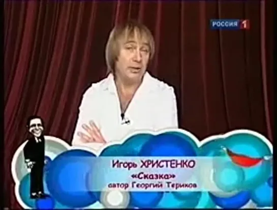 Сказка от Игоря Христенко. (Юбилей Петросяна)