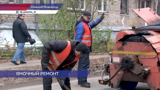 На площади более 160 тысяч кв. метров выполнили ямочный ремонт в Нижнем Новгороде