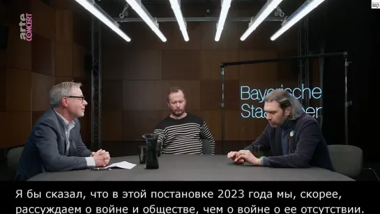 Владимир Юровский и Дмитрий Черняков - о постановке "Войны и мира" в Баварской опере