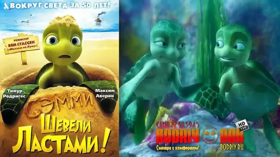 Шeвели лaстами! | Sаmmy's аvonturen: De gеheime doorgang | 2011 | HD720