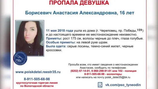 В Череповце пропала 16-летняя девушка