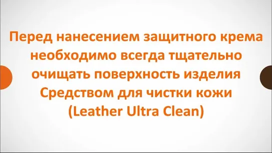 Leather Protection Cream от LeTech