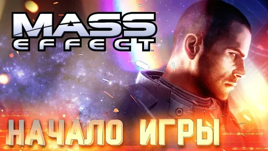 ИДЕН ПРАЙМ #1 ➤ Mass Effect ➤ Максимальная сложность