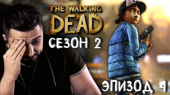 СРЕДИ РУИН ► Эпизод 4 Сезон 2 ► The Walking Dead