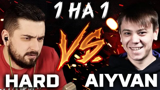 HARD PLAY VERSUS PRO100 AIYVAN . 1 НА 1 КС ГО