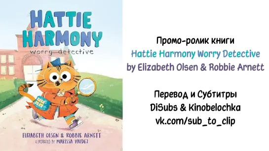 Промо-ролик книги Hattie Harmony Worry Detective by Elizabeth Olsen Robbie Arnett [рус.саб]