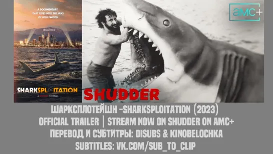 Шарксплотейшн - Sharksploitation (2023) Trailer [Shudders] Rus sub DiSubs & Kinobelochka