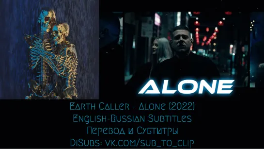 Earth Caller - Alone (2022) ENG RUS SUB