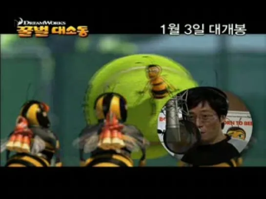 Bee Movie. Yoo Jae Suk