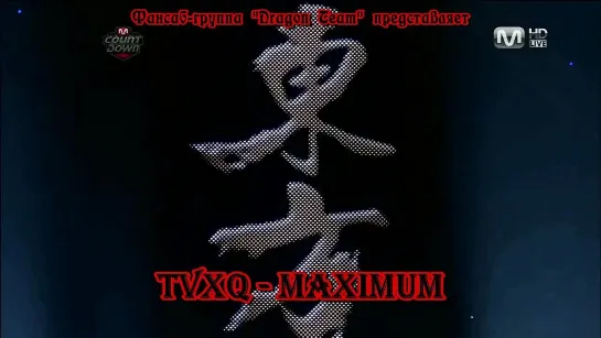 DBSK - Maximum (рус.саб)