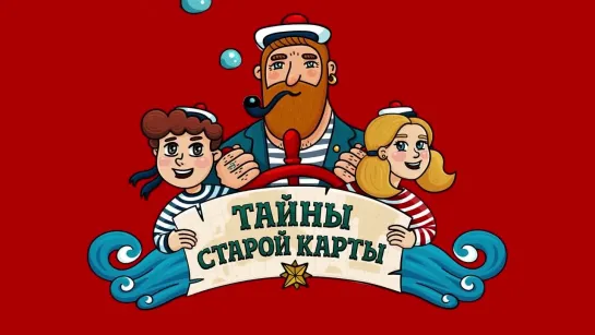 Тайны старой карты - Тайна ржавого гвоздя (🎧 АУДИО). Часть 1