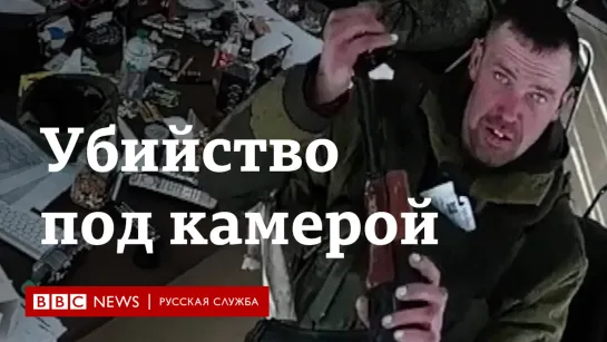 Камеры наблюдения запечатлели, как российские военные убивали мирных граждан под Киевом