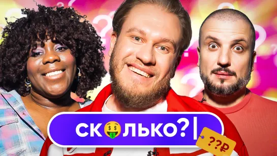 СКОЛЬКО?! 2. #5 Джабраилов. Белла Малу vs Дмитрий Позов