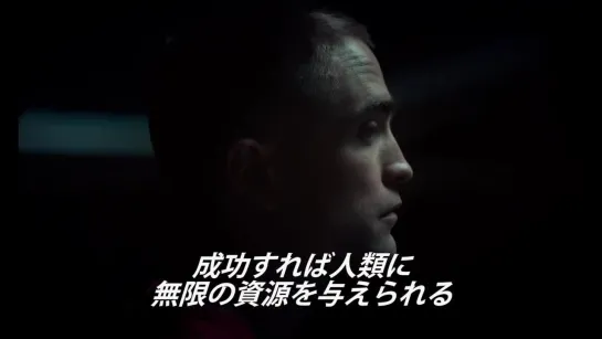 High Life trailer (Japanese subtitles)