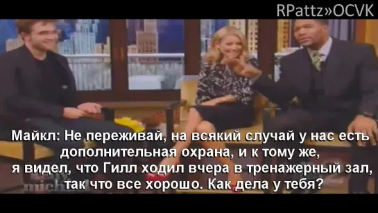 Роб на Шоу "Live with Kelly and Michael" - РУССКИЕ СУБТИТРЫ