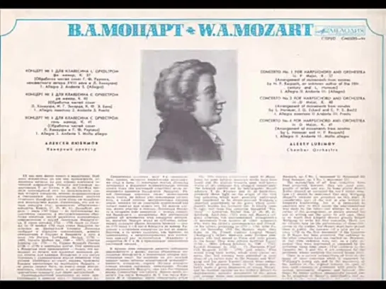 В. А. Моцарт - ___“Концерты № 1, 3 и 4 для клавесина с оркестром___“ (сторона В)