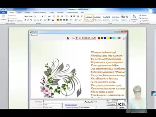 Делаем открытку в программе Word