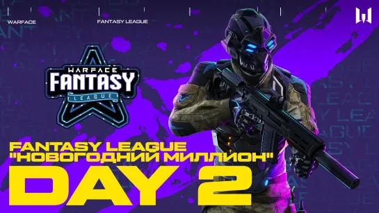 Fantasy League "Новогодний миллион". Day 2