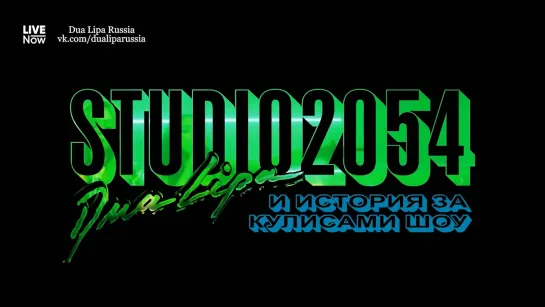 История "Studio 2054" | RUS SUB