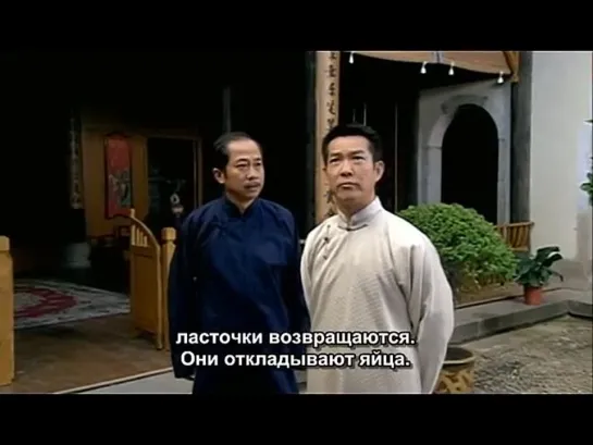 4-я серия - Вин Чун \ Wing Chun (Гонконг, 2006, реж. Чэн Чжичао, Фэн Юаньвэнь)