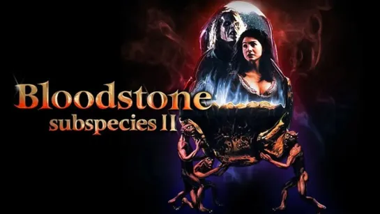 Подвиды 2: Кровавый камень (1993) / Bloodstone: Subspecies II (1993)