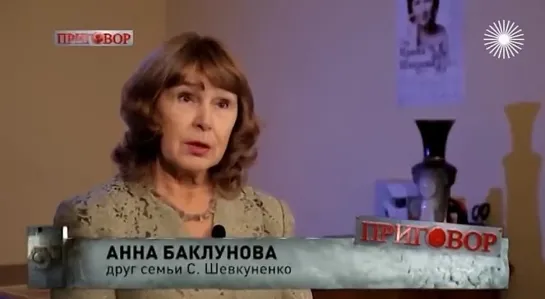 Друг семьи Анна Баклунова о Сергее Шевкуненко