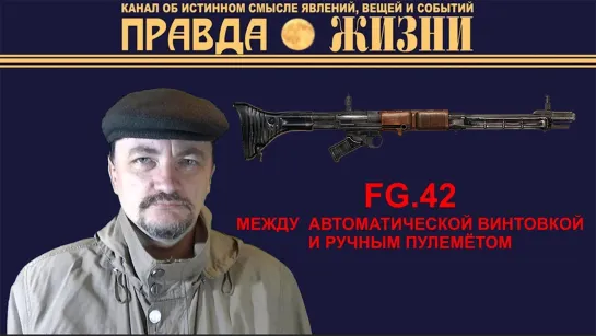 FG 42 — оружие для парашютистов