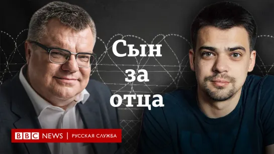 Сын за отца: как в Беларуси преследуют родных оппозиционеров?