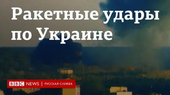 Новая волна ракетных ударов по Украине, часть Киева обесточена