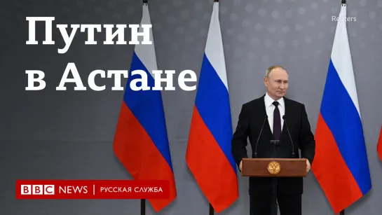 Мобилизация, массированные обстрелы Украины, переговоры. О чем говорил Путин на саммите в Астане