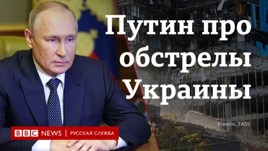 Путин прокомментировал удары по Украине. Видео с главными цитатами