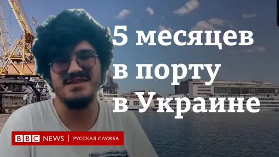 Рейс в Украину затянулся на 5 месяцев из-за войны