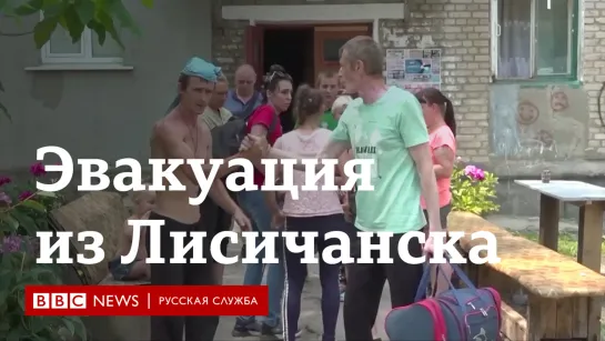 "Надоело сидеть под обстрелами". Эвакуация из Лисичанска