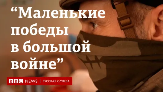 Бои под Харьковом: журналист Би-би-си провел неделю с украинскими военными