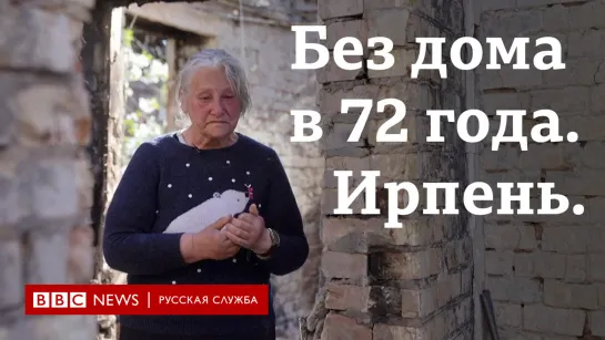 Без дома в 72 года: история Зинаиды из Ирпени