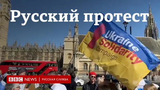 Россияне провели в Лондоне акцию протеста против войны