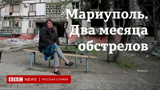 “В 2014 мелочи были, а теперь полгорода разрушено”. Мариуполь после двух месяцев обстрелов