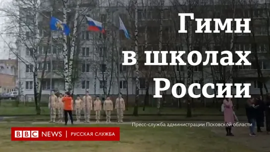 В школах России спели гимн и подняли государственный флаг. Видео