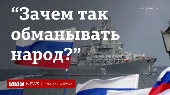 "Зачем так обманывать народ?" Что говорят родные срочников с крейсера "Москва"