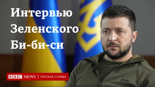 "Мы не понимаем, как можно зарабатывать на крови". Владимир Зеленский о санкциях, войне и переговорах с Россией