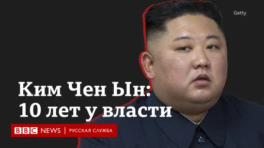 10 лет правления Ким Чен Ына. Как Северная Корея отмечает годовщину